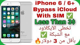 iPhone 6 / 6+ Bypass iCloud With SIM IOS 12.5.7 iBypass LPro | تخطي الآيكلاود آيفون 6 بلس مع الشبكة