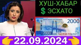 Қурби Асьор валюта Таджикистан сегодня 22.09.2024