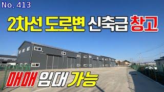 세종시 청주시 오송 접근성 우수한 청주시 강내면 2차선 도로변 신축급 창고 제조업소 소형 공장 매매 임대