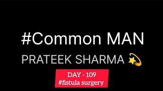 fistula surgery day 109 | Dr Arun Kumar Patel | Common MAN PRATEEK SHARMA | fistula surgery