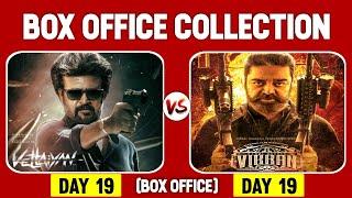 Vettaiyan vs Vikram 19 Days Box Office Collection | Vettaiyan Worldwide Collection | Rajinikanth