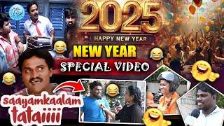 సాయంకాలం టట్టాయ్..!| New Year 2025 Celebrations | iDream News