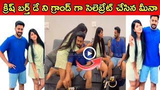Satyabama serial krish birthday celebrations || gundeninda gudigantalu serial today episode || meena