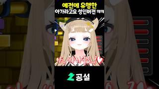 예전에 유행한 아가라고요 성인버전 "아..싸라고요.."