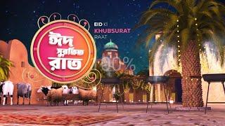 EID KI KHUBSURAT RAAT | EID UL ADHA EVENT | ISLAMIC IDENT | 2024