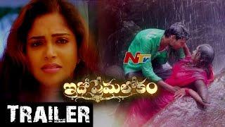 Idho Prema Lokam Movie Trailer || Ashok Chandra, Teja Reddy || NTV