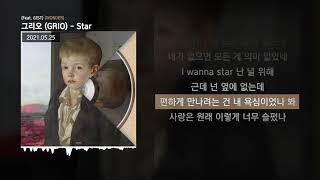 그리오 (GRIO) - Star (Feat. GIST) [WONDER]ㅣLyrics/가사