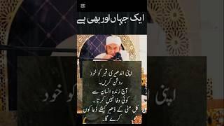 Aj.official#Molana Tariq Jamel#Emotional bayan#Islmicshorts#quotes #quran#tilawt#