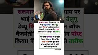 Sohail Khan New Movie Salman Khan Proud #shorts #bollywood #inspirational #motivation