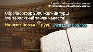 [Бусан] 2024 Шинэ Тэнгэр Газарын Үгийн их семинар