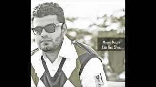أحمد مجدى--لكل حب شروط..Ahmed Magdy--Lkol 7ob Shrout