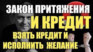 Брать ли кредит на мечту? как работает подсознание #Подсознание