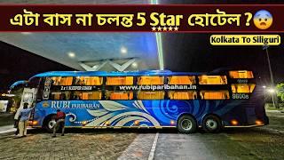 এক 5 Star বাসে Overnight যাত্রা Siliguri To Kolkata Volvo Bus Journey by Rubi Paribahan