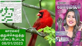 08/01/2023 | வாரமலர் குறுக்கெழுத்து போட்டி விடைகள் இன்று | Varamalar crossword | Varamalar |