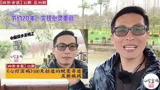 心脑同步：东方智慧给西哲追问的终极答案！ys99