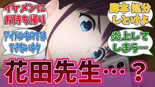 【ガールズバンドクライ】脚本の花田先生、続編でとんでもない話を考えていたに対するネットの反応集【アニメ反応集】