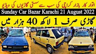 sunday car bazar karachi cheap price used car fx for sale latest update 21 August 2022 I Syed Zaid