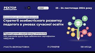 Конференція: конференція та підвищення кваліфікації вчителів та вихователів