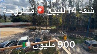 شقة f4 مشروحة للبيع بسعر 900مليون سارعو 0553047196