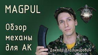 Обзор механы CYMA для АК Magpul