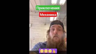 Механик с гайковёртом, смертельное оружие. #механик #автосервис #гайковерт #ключи #ремонт