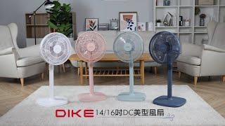 【DIKE】 14吋/16吋遙控擺頭DC智能變頻風扇 HLE100 / HLE110 / HLE120｜日本省電磁浮馬達 免彎腰操作設計