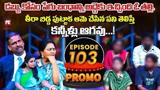 Idi Katha Kadu Jeevitham Promo | Advocate Ramya | Dr.Kalyan Chakravarthy | Sreevani @HitTVExclusive