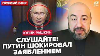 ️РАШКІН: ЗАРАЗ! Путін РОЗІРВАВ заявою. Перша РЕАКЦІЯ Медведєва. Захарова БЛАГАЄ вдарити по Польщі?