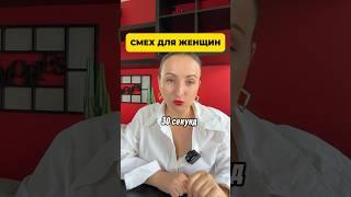 Смех полезен для женского здоровья #смех #гормоны