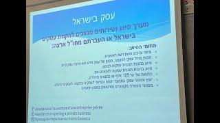 Бесплатная консультация по ведению бизнеса в Израиле.