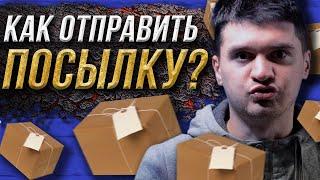 Как отправить посылку? Отправка наложенным платежом, а так же курьером