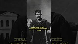Что Сталин сделал с инвалидами которые вернулись после войны? #shorts