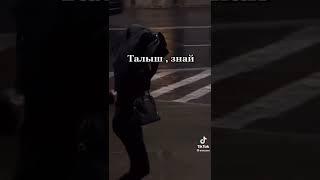 Древний народ- #Талыши