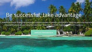 Обзор системы Advant Travel