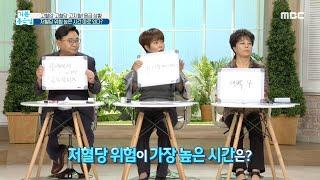 [기분 좋은 날] 알아야 예방한다! 저혈당 상식 퀴즈! MBC 201021 방송