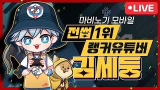 [마비노기 모바일] 전썹최초 "20강 전격술사" #던컨 #김세둥
