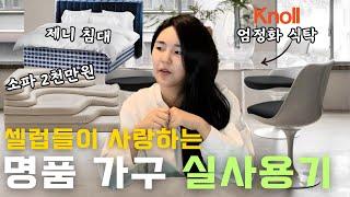 침대가 1억?!  내돈내산 하이엔드 가구 리뷰 (사리넨 테이블, 드세데 소파, 해스텐스 침대)