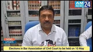 Elections in Civil Court's  Bar Associations on 10th May 》Jamshedpur 》@amnews24