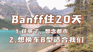 Banff国家公园住了20天