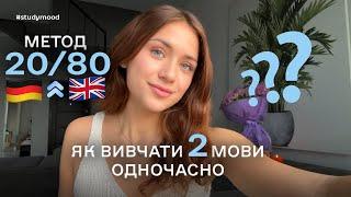 Як поєднувати вивчення 2-х іноземних мов?‍ НАЙЕФЕКТИВНІША МЕТОДИКА