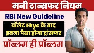 RBI new Guidelines for Money Transfer : Wallet EKYC is mandatory | Roinet, spice money, fino, Airtel