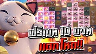 Lucky Neko : สล็อตPG แมวนรกทุนน้อย ฟรีเบท10บาทอย่างโหด!!!