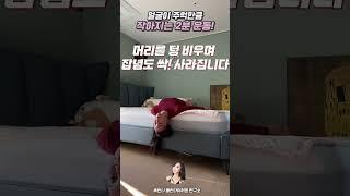 얼굴이 주먹만해지는 얼굴운동(침대에서 하세요)