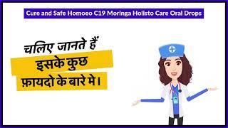 Cure and Safe Homoeo C19 Moringa Holisto Care Oral Drops Uses in Hindi | Side Effects | Review