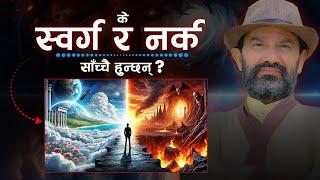 Do Heaven and Hell Really Exist? (8.10) || Dr.Yogi Vikashananda @ManokrantiCentre