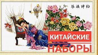 КИТАЙСКИЕ НАБОРЫ ДЛЯ ВЫШИВКИ - ПЛЮСЫ И МИНУСЫ