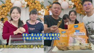 学长一家人支持小芬首场带货，全场卖力吆喝，胜似亲女儿。