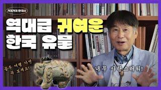 무령왕릉을 천 년 동안 지킨 진묘수 | 한 가지 한국사