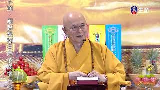 Master Haitao Lecture on Rescuing of All Living Beings_The Great Treatise..._(lifetv_20201206_00:00)