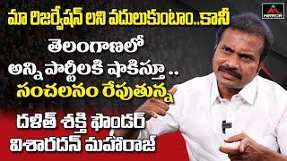 DSP Visharadan Maharaj Sensational Interview | Visharadan Maharaj Padayatra | Songs | Mirror TV